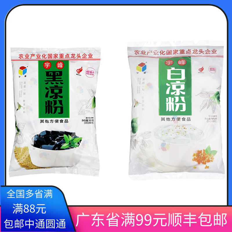 宇峰透明甜品奶茶原料500g白凉粉图片