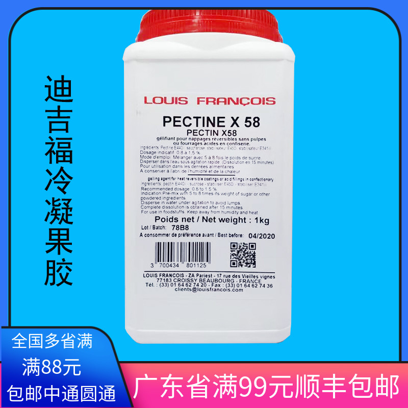 法国进口dgf 迪/吉福冷凝果胶50g-1kg X58食品添加剂烘焙原料包邮 粮油调味/速食/干货/烘焙 其它原料 原图主图