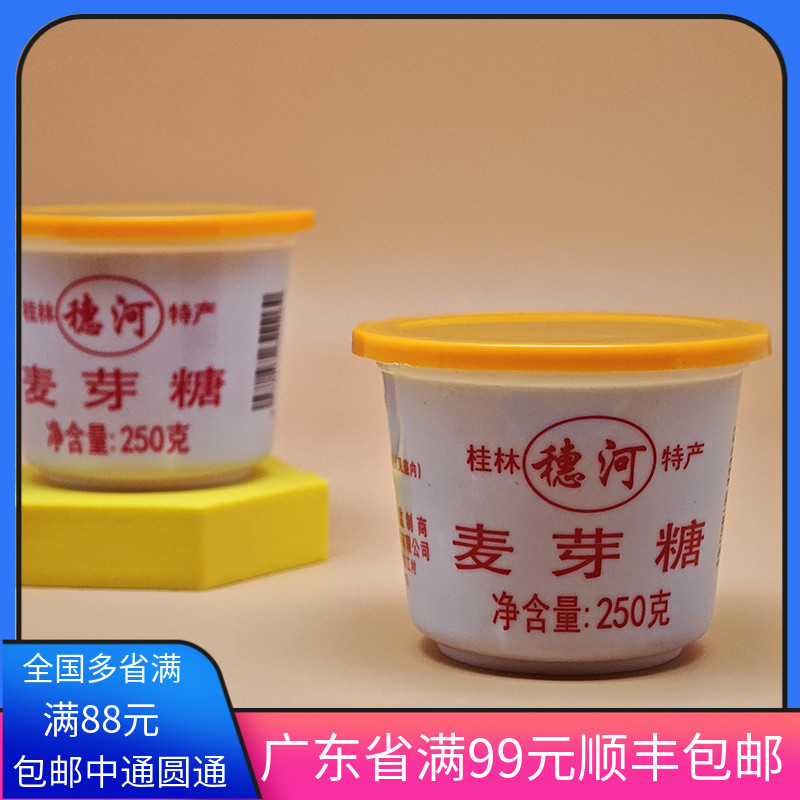 桂林特产穗河牌 纯正麦芽糖250g水怡 牛轧糖原料水饴糖浆 西点