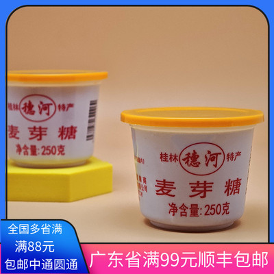 桂林特产穗河牌 纯正麦芽糖250g水怡 牛轧糖原料水饴糖浆 西点
