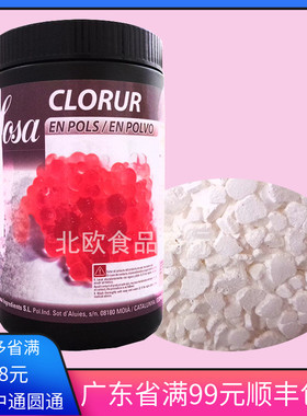 SOSA西班牙进口索萨氯化钙分子料理西餐烘焙凝固剂包邮
