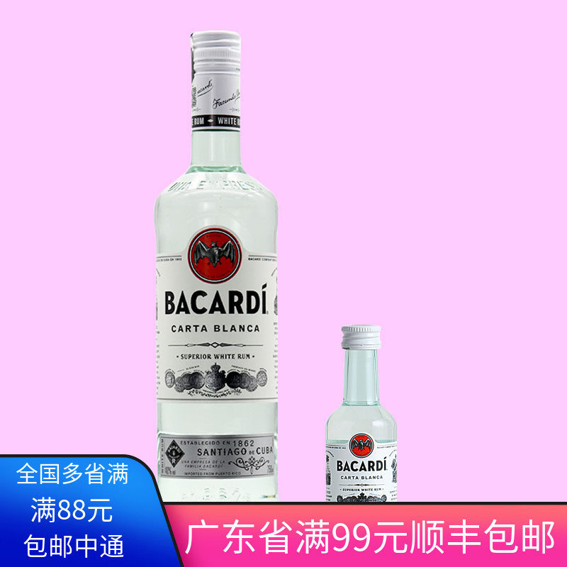 Bacardi百加得白朗姆酒莫吉托mojito鸡尾酒基酒调酒烘焙750ml洋酒
