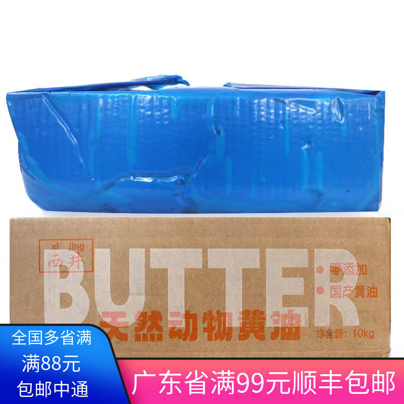 西井淡味发酵天然动物黄油10kg原味牛油面包饼干烘焙原料大黄油