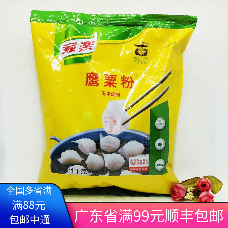 家乐栗粉 鹰粟粉 玉米淀粉 原装1千克袋装 烘焙原料生粉珍妮曲奇