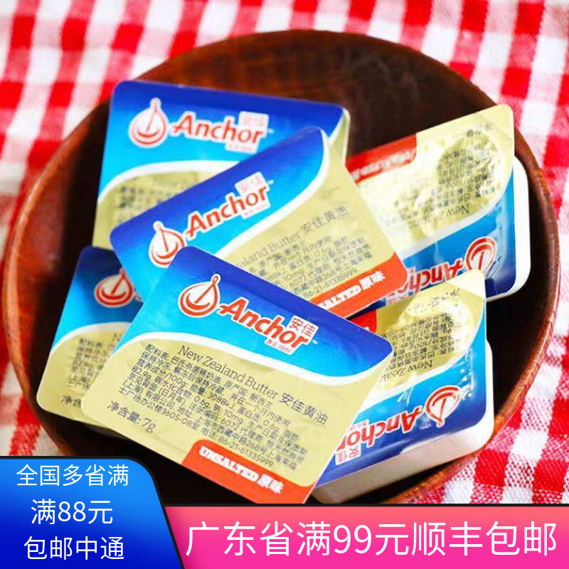 安佳原味黄油粒7g进口食用动物黄油家用做饼干牛轧糖面包蛋糕