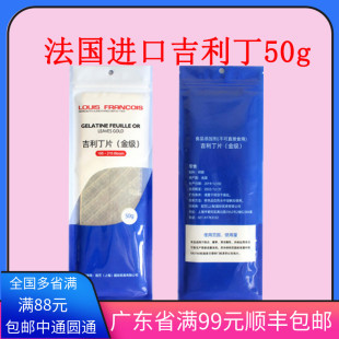 Louis吉利丁片食用明胶胶片果冻慕斯蛋糕烘焙法国进口 包邮