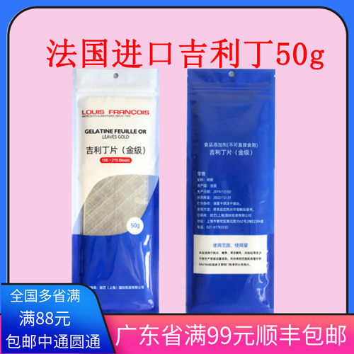 Louis吉利丁片食用明胶胶片果冻慕斯蛋糕烘焙法国进口包邮