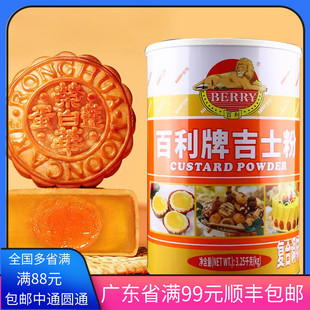 百利吉士粉油炸蛋挞流心月饼卡仕达面包蛋糕家用烘焙专用原料300g