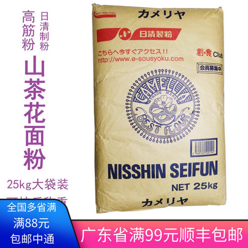 日本日清山茶花高筋面包粉高筋粉