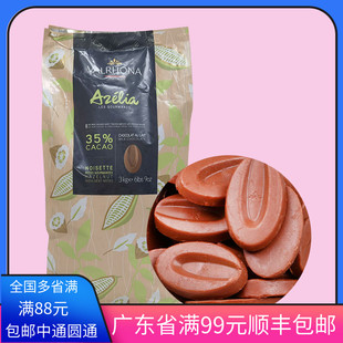 巧克力法芙娜Valrhona阿泽丽雅35%牛奶榛子巧克力币500g 夹心慕斯