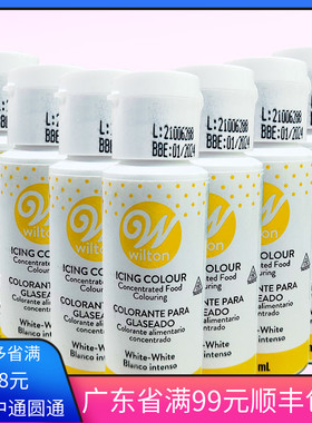 美国惠尔通wilton食用白色色素色膏白色素翻糖糖霜豆沙59ml裱花