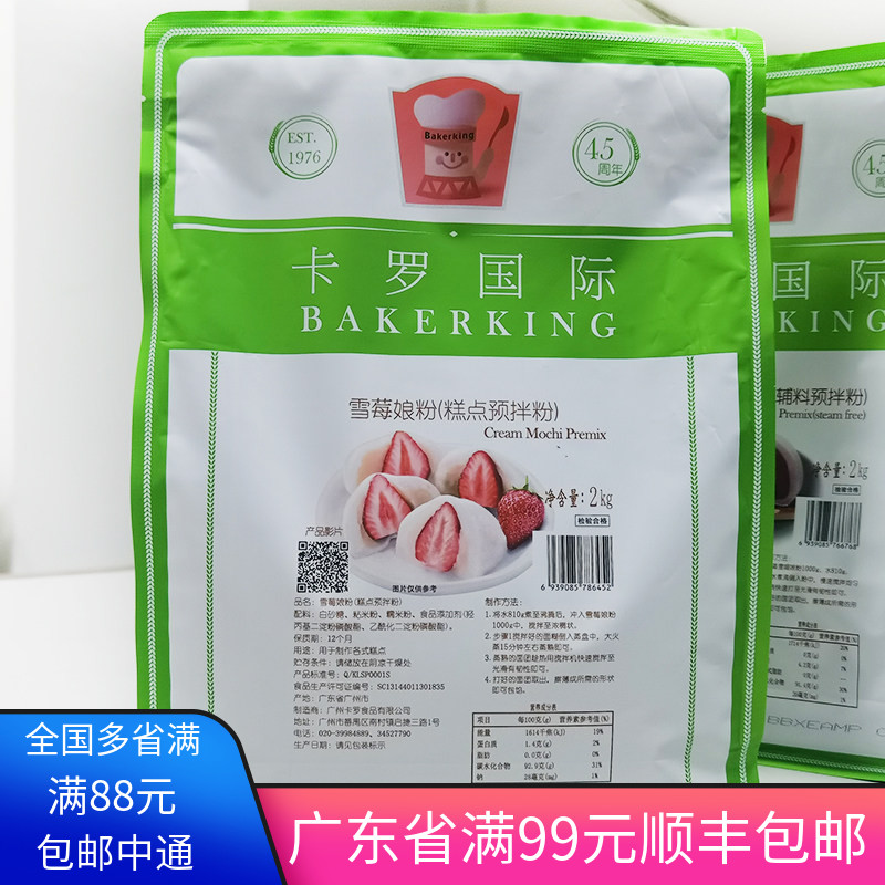卡罗烘焙原料日式皮粉2kg雪梅娘图片