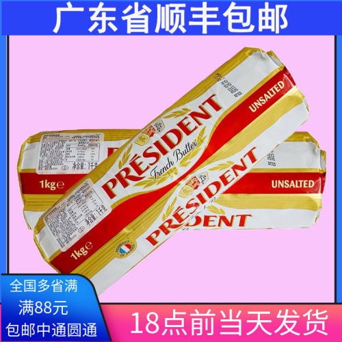 总统淡味黄油卷1kg法国进口动物性乳酸发酵黄油生酮面包牛轧糖