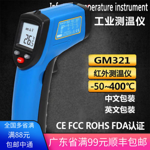 BENETECH红外测温仪GM321包邮