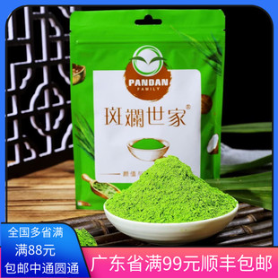 斑斓世家新鲜斑斓粉100g烘焙冻干香兰叶苗粉斑斓糕食用色素家用