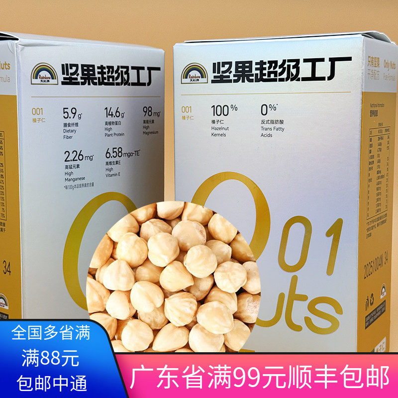 包邮 土耳其进口脱皮烤榛子仁500g 原味烘焙老人孕妇天虹干果坚果