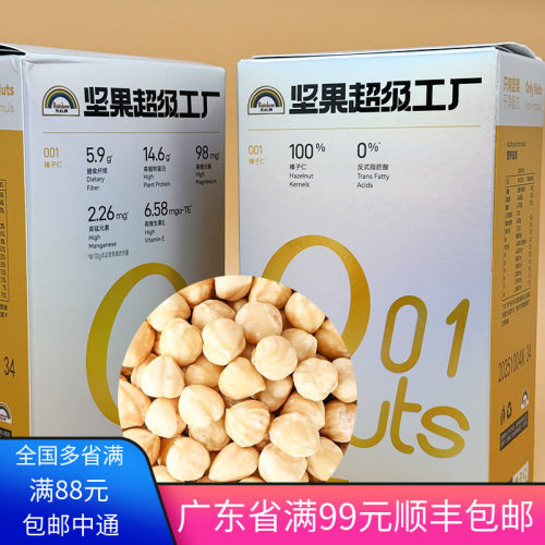 进口榛子仁原味烘焙干果坚果