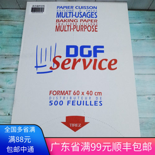 法国迪/吉福进口硅油纸DGF