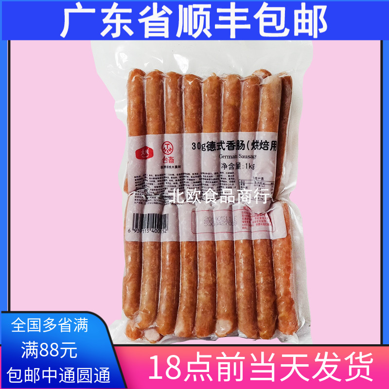 大成30g烘焙热狗肠烧烤肠香肠