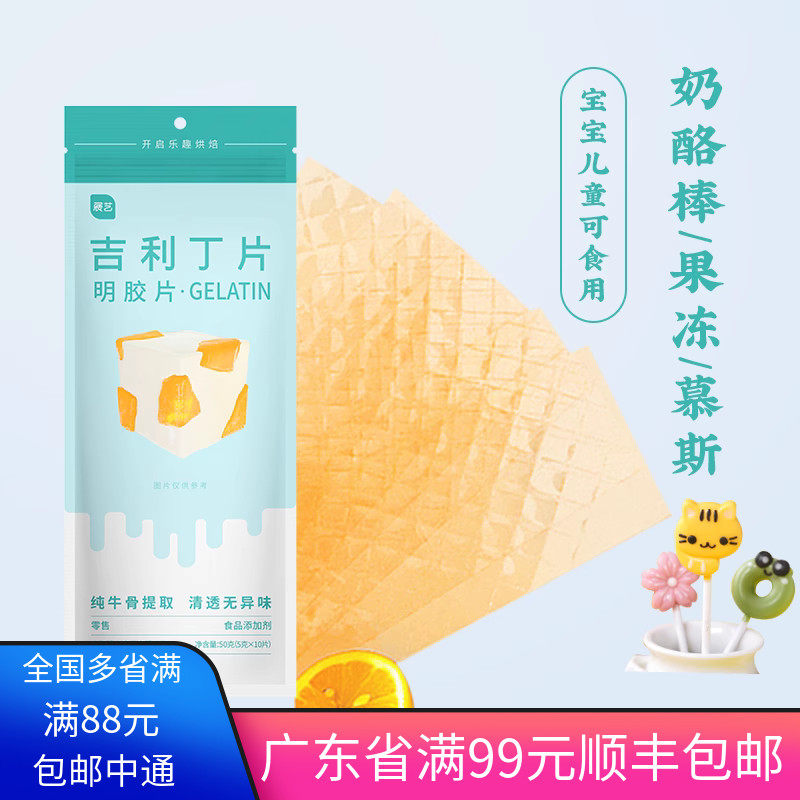 展艺吉利丁片明胶粉包邮图片
