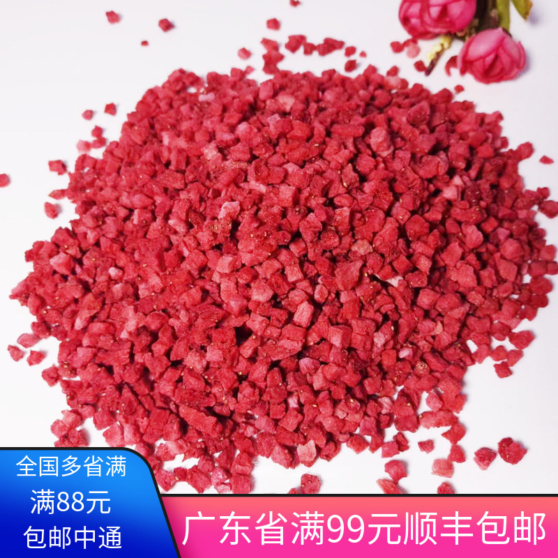冻干草莓碎粒丁5*5mm果干烘焙整粒颗装饰草莓脆粉雪花酥树莓粒