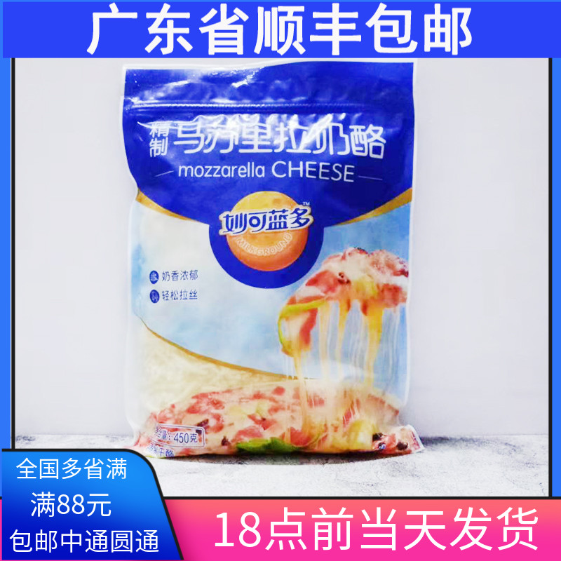 妙可蓝多专用原装450g马苏里拉
