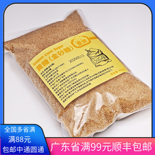 黄糖金砂糖908g/袋 黄砂糖咖啡调糖甘蔗糖奶茶饮品烘焙糖烘焙爱货