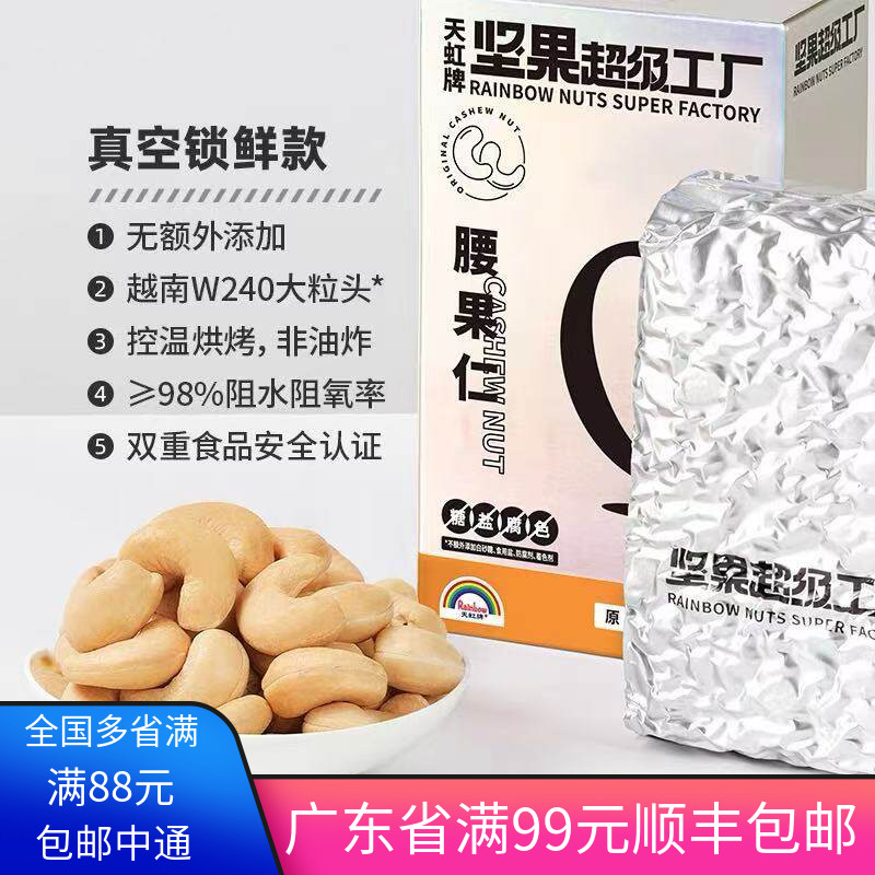 越南500g孕妇烘焙原料腰果仁图片