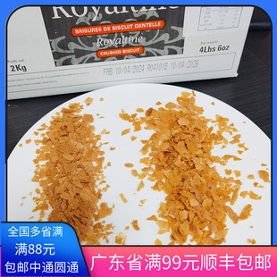 法国进口迪吉福薄脆片 coco黄油饼干脆片慕斯碎片香草味包邮