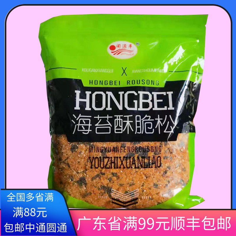 闽源丰海苔肉松 海苔酥脆松肉粉松蛋糕寿司肉松小贝用1kg/袋 包邮
