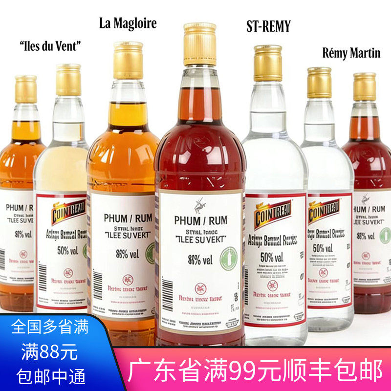法国圣雷米60%白兰地人头马50%苹果朗姆酒君度40%苦杏仁力娇酒1L