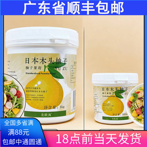日本木頭柚子果茸YUZU果泥果汁马卡龙慕斯食品糖果月饼冰淇淋烘焙