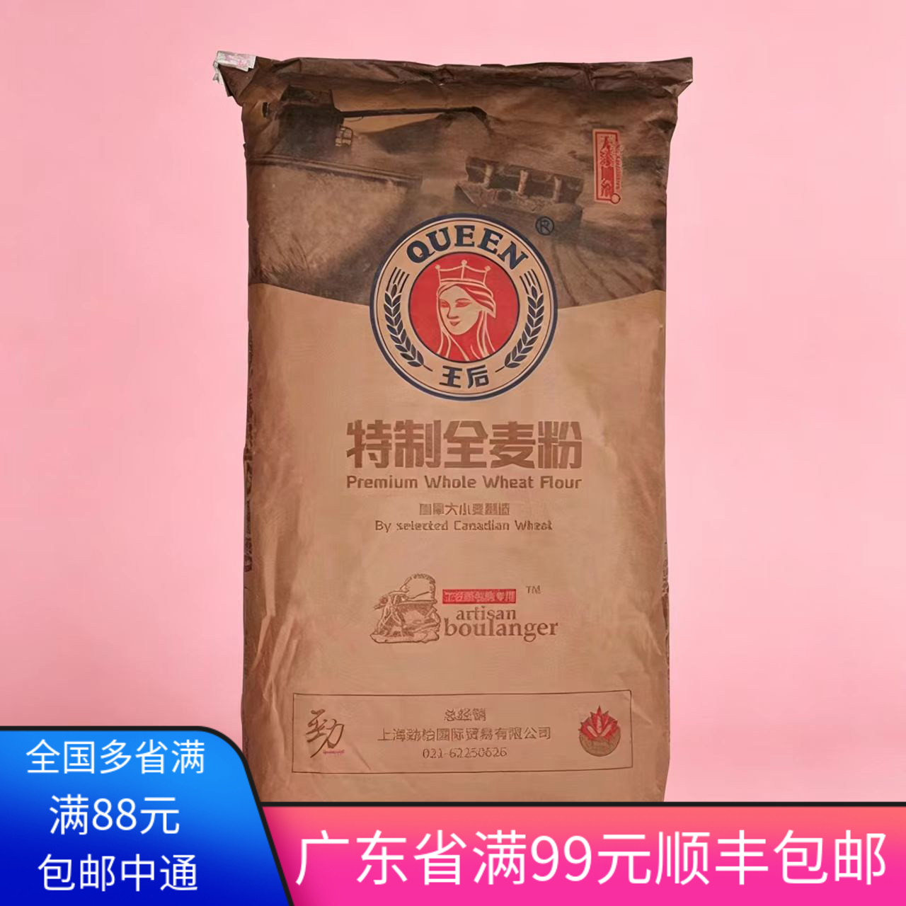 王后加拿大烘焙原料全麦粉图片
