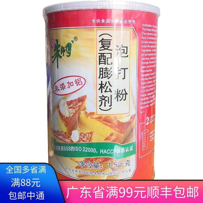 朱师傅泡打粉复合膨松剂烘焙原料 蛋糕面包发泡专用添加1.5kg馒头图片