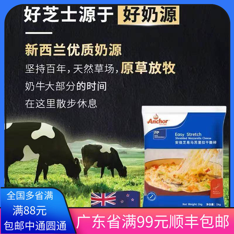 新西兰进口安佳芝易马苏里拉芝士碎1kg奶酪丝披萨拉丝焗饭奶酪