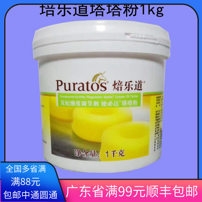焙乐道使必达塔塔粉1kg装戚风蛋糕 蛋白稳定剂泡芙泡打粉烘焙原料