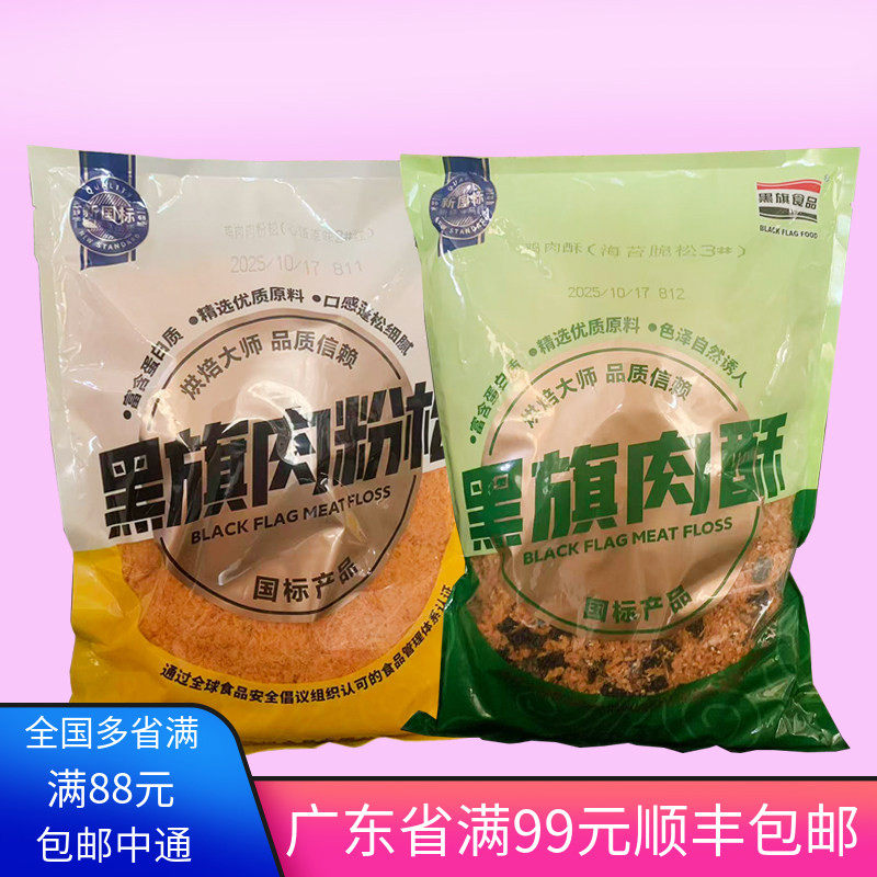 黑旗原味辣味海苔肉松2号 松寿司1.5KG海苔月饼蛋黄酥小贝 草莓味