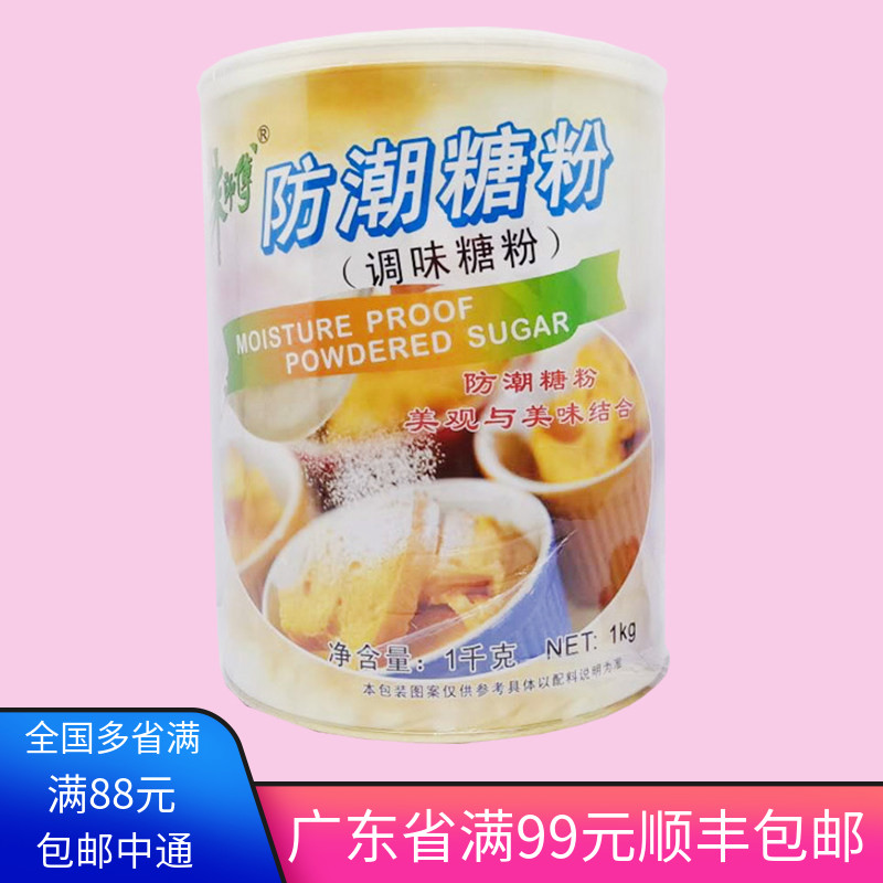 朱师傅防潮糖粉1KG原装烘焙蛋糕面包糖粉装饰糖霜
