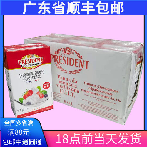 总统法国动物性淡奶油广东省包邮