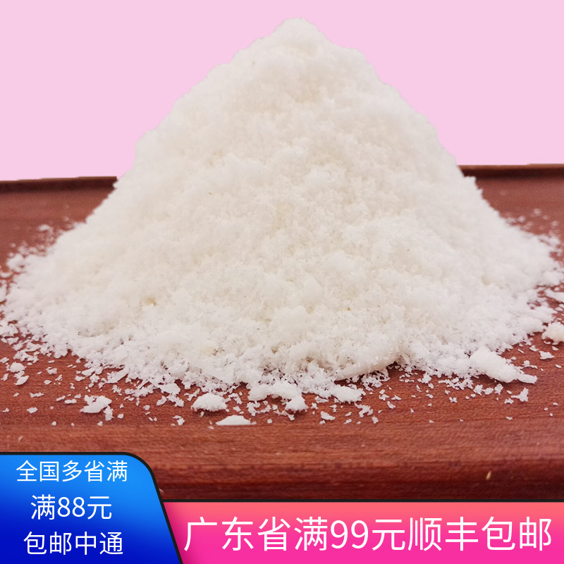 印尼进口椰蓉 全脂椰子蓉椰丝 饼干蛋糕烘焙原料 月饼甜点包邮