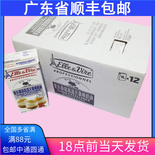 广东省顺丰包邮铁塔爱乐薇淡奶油