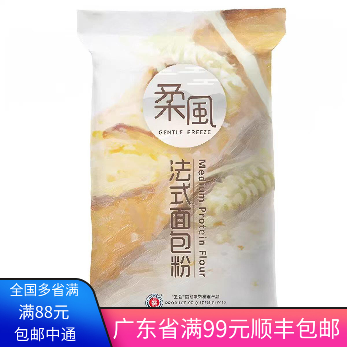王后柔风法式面包粉法棍欧包中筋粉软欧硬欧中高筋粉日式月饼馒头