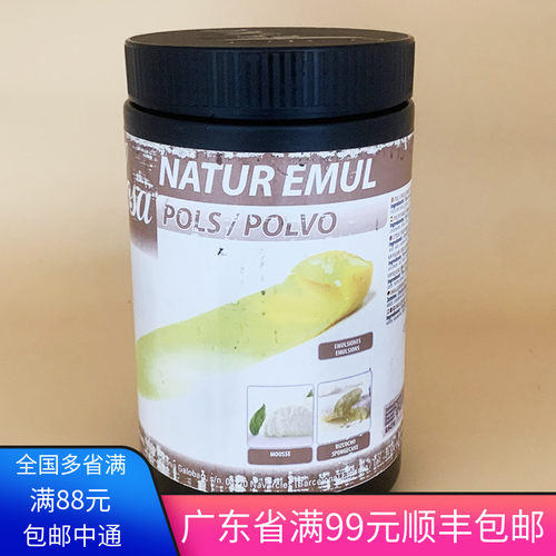 sosa索萨natur emul柑橘纤维西餐甜品乳化剂jordi borda500g