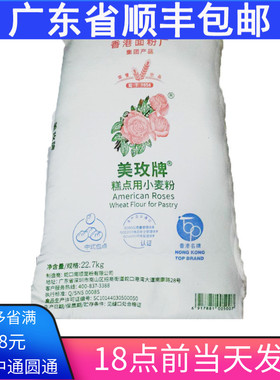 烘焙原料美玫低筋面粉低粉蛋糕粉美玫粉低筋粉22.7kg原装