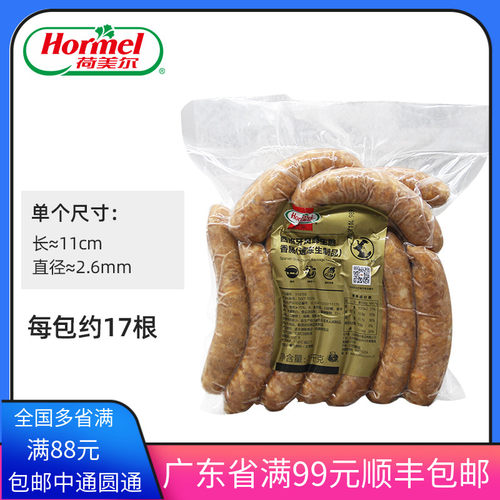 西班牙风味生煎香肠 荷美尔生制香肠烤肠1kg 西餐烧烤原料约17根