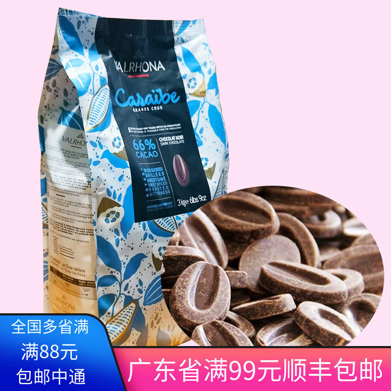 包邮法芙娜巧克力豆法芙娜黑巧克力币66%500g加勒比烘焙巧克力
