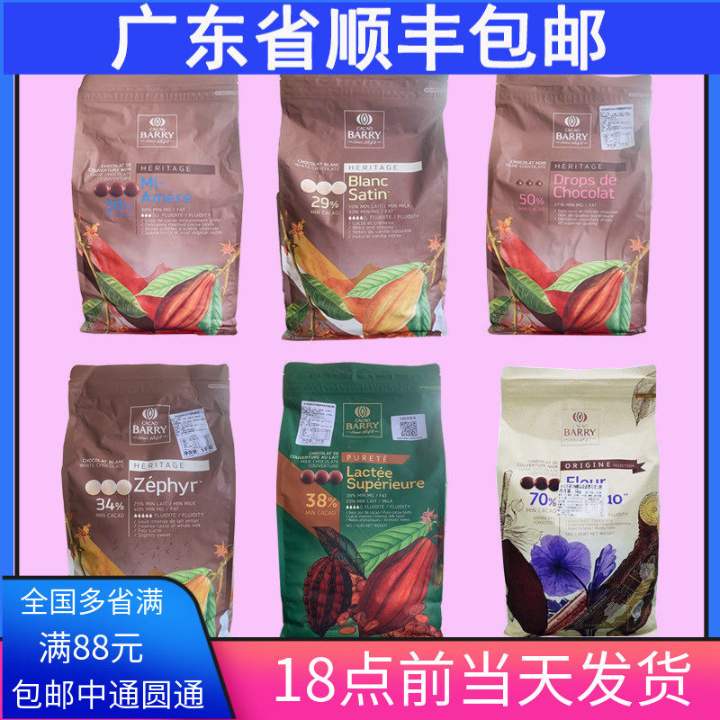 可可百利白巧克力黑巧克力 牛奶巧克力 入炉耐高温巧克力 5kg原装,粮油调味/速食/干货/烘焙,其它原料,淘宝优惠券,粉丝福利购,淘宝优惠卷