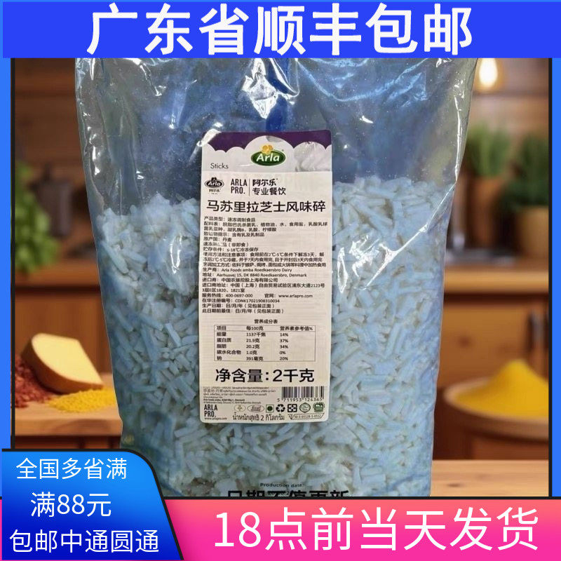 丹麦Arla安拉 爱氏晨曦原制马苏里拉芝士碎2kg 披萨拉丝奶酪12.5