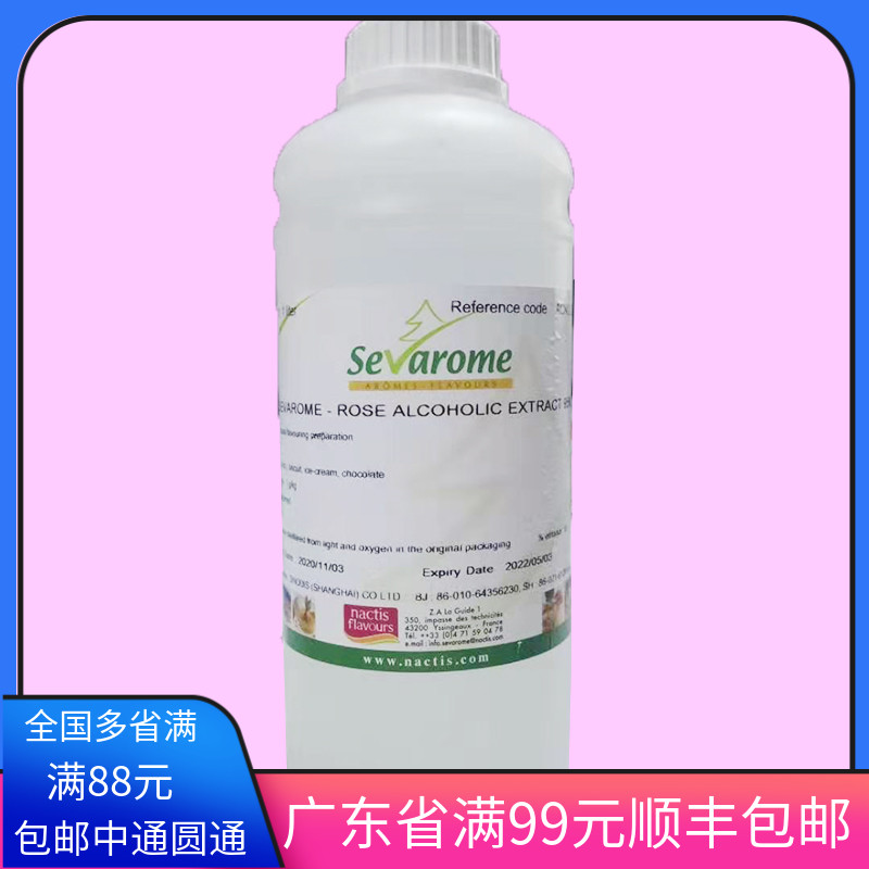 香法露Citric Acid玫瑰香精 含酒精玫瑰香精1L 25克 食用香粉
