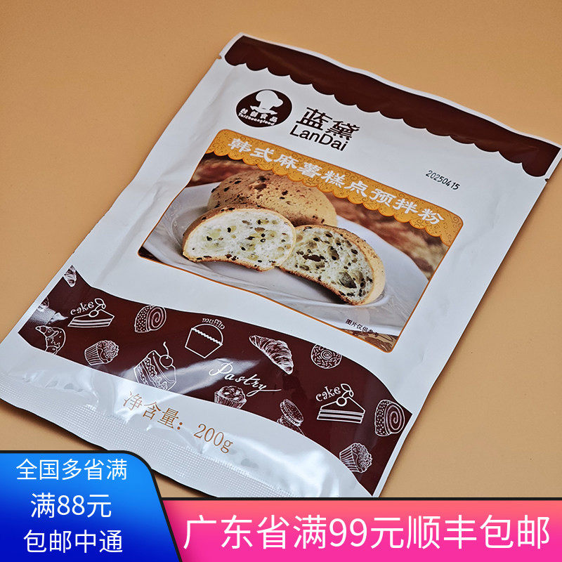 烘焙原料 麻薯粉 台创蓝黛韩式麻薯糕点预拌粉200g 面包粉